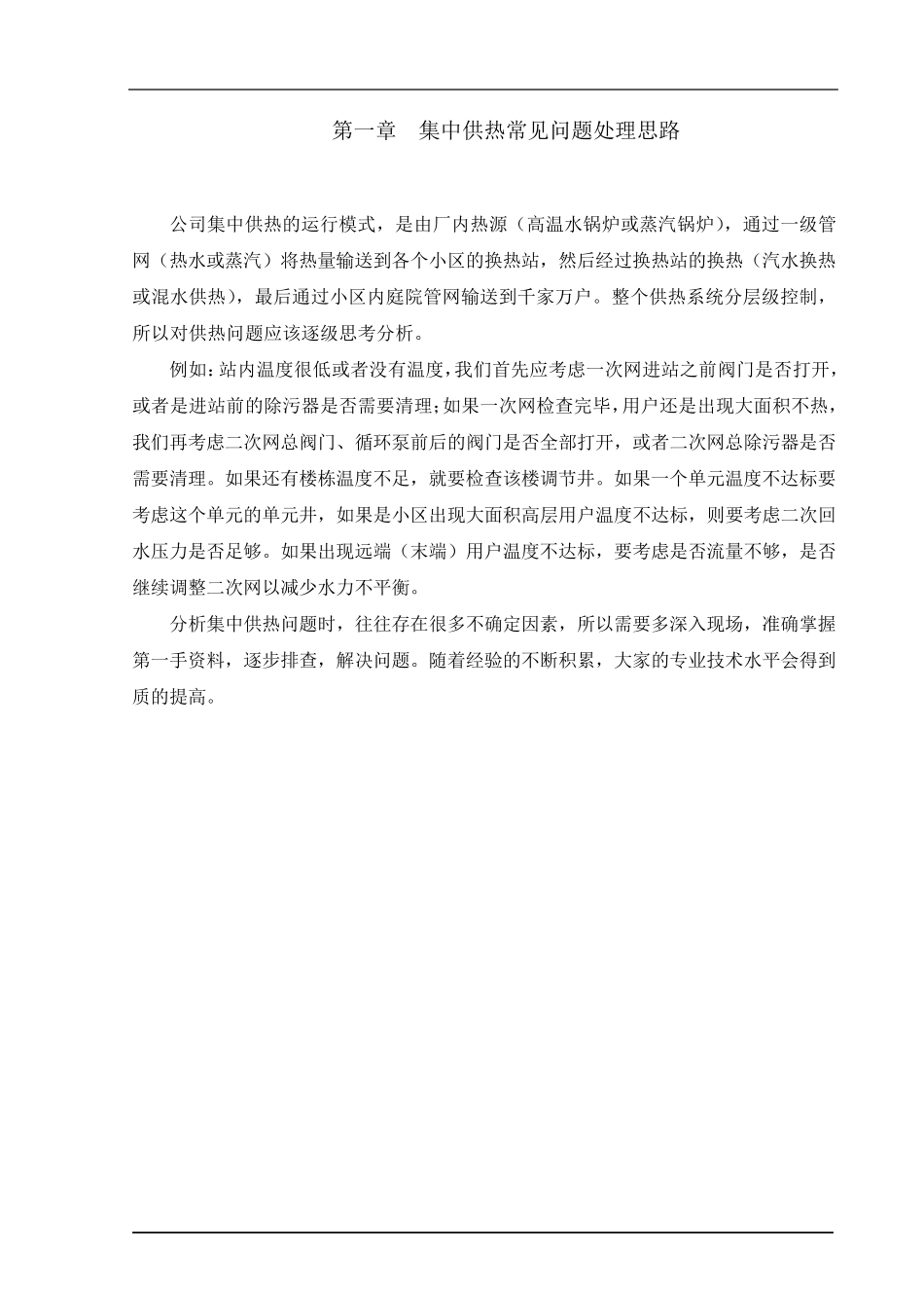 供热技术知识_第2页