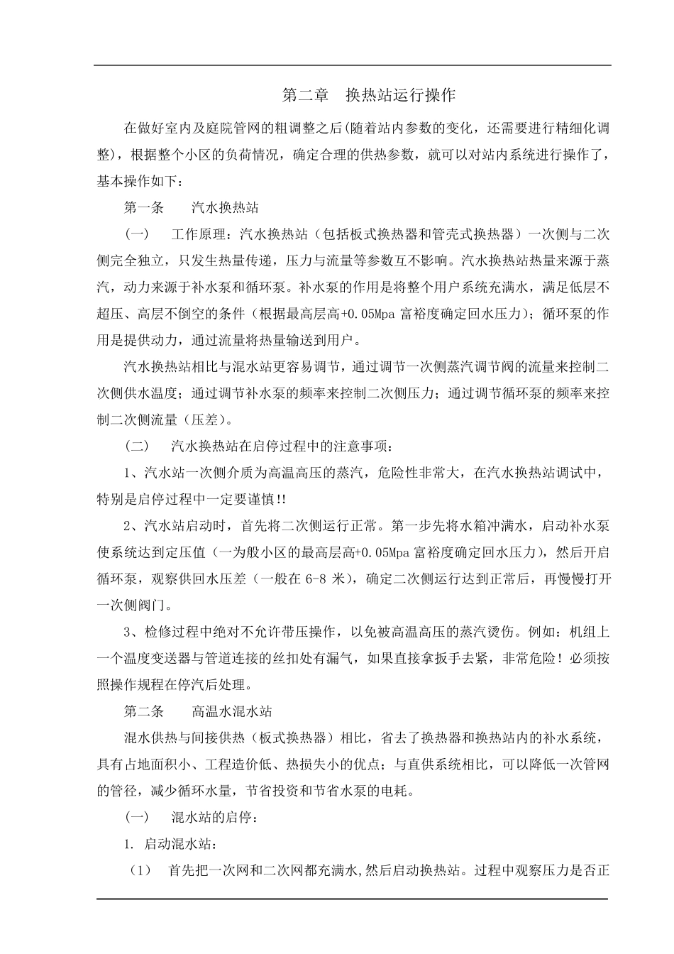 供热技术知识_第3页