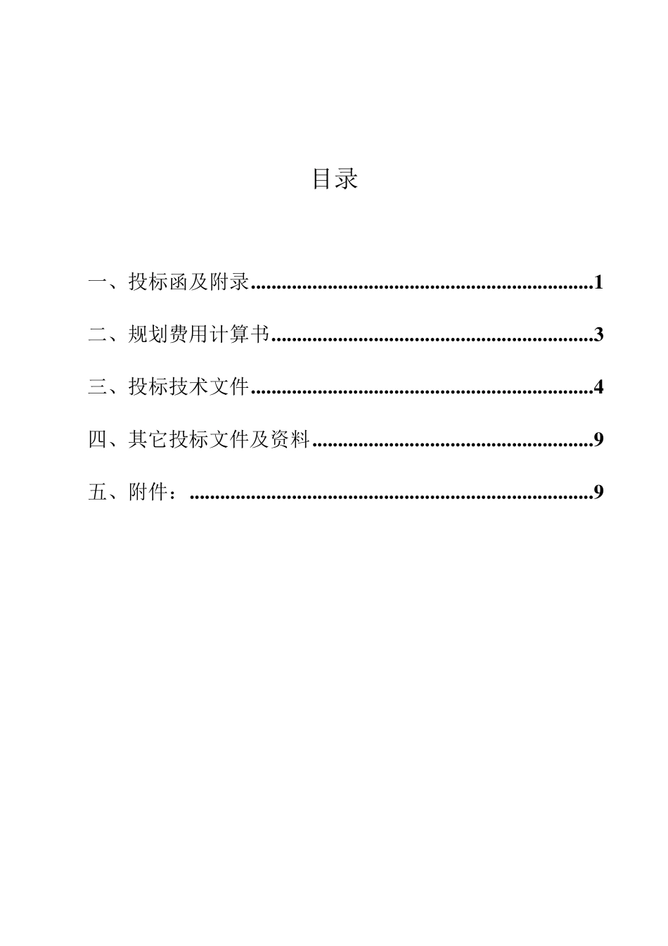 供热投标文件_第1页
