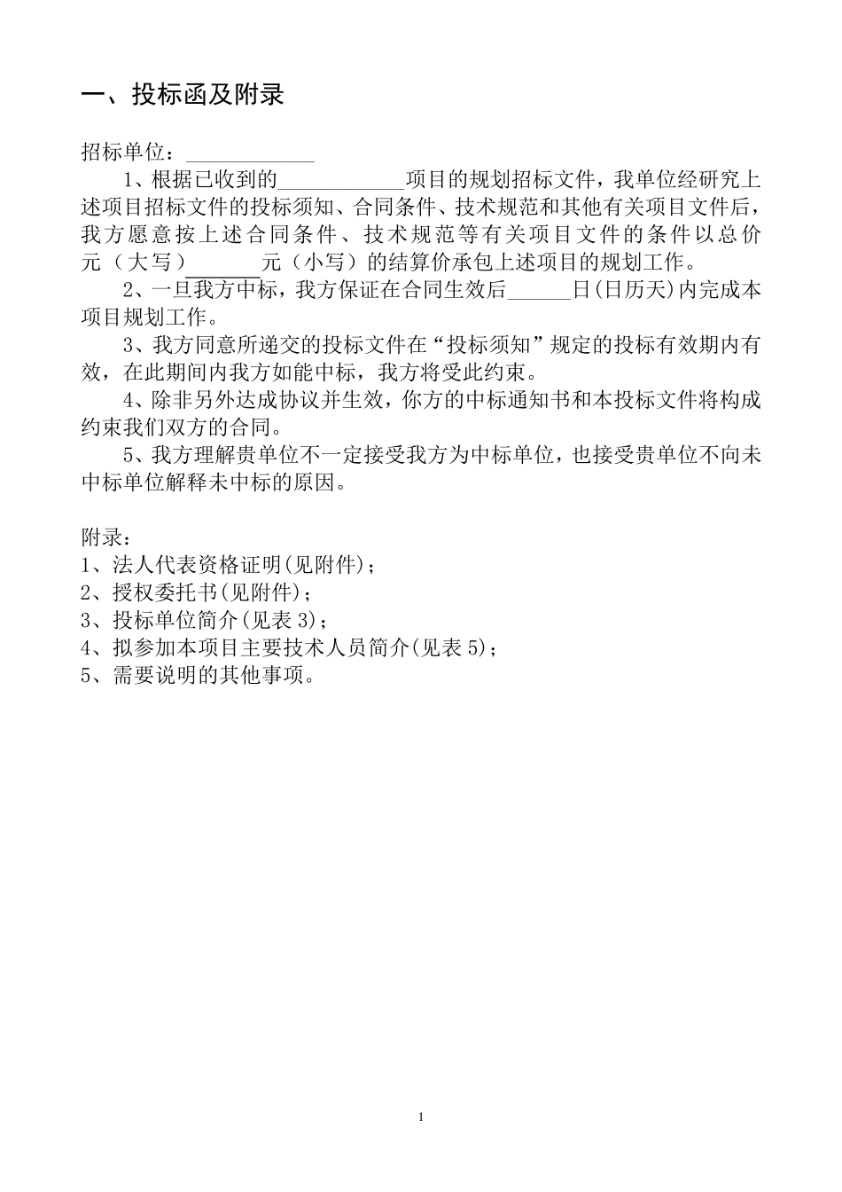 供热投标文件_第2页