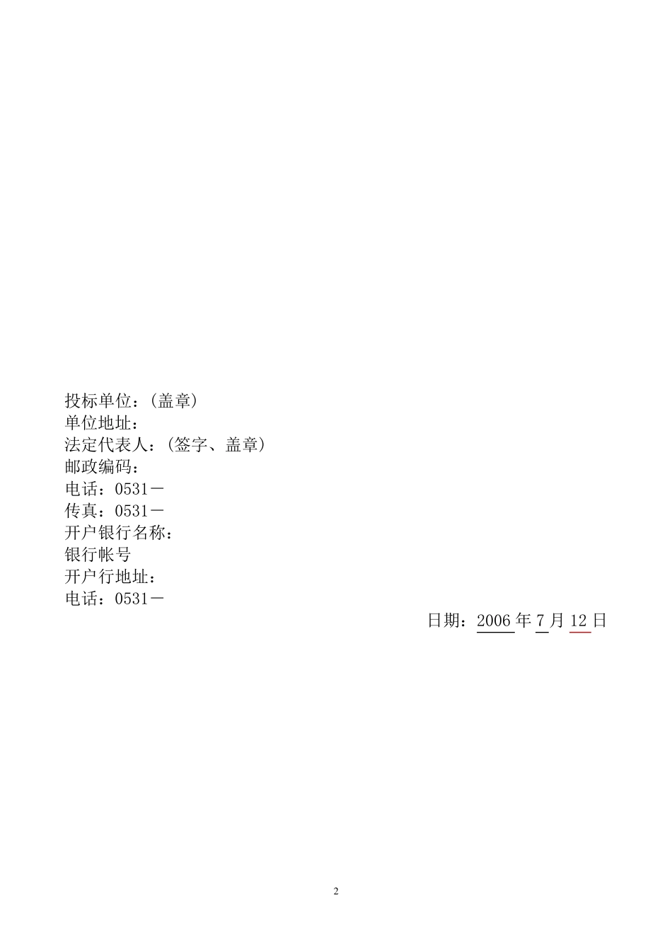 供热投标文件_第3页