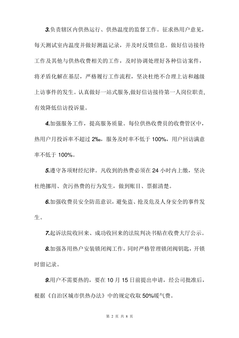 供热收费方案_第2页