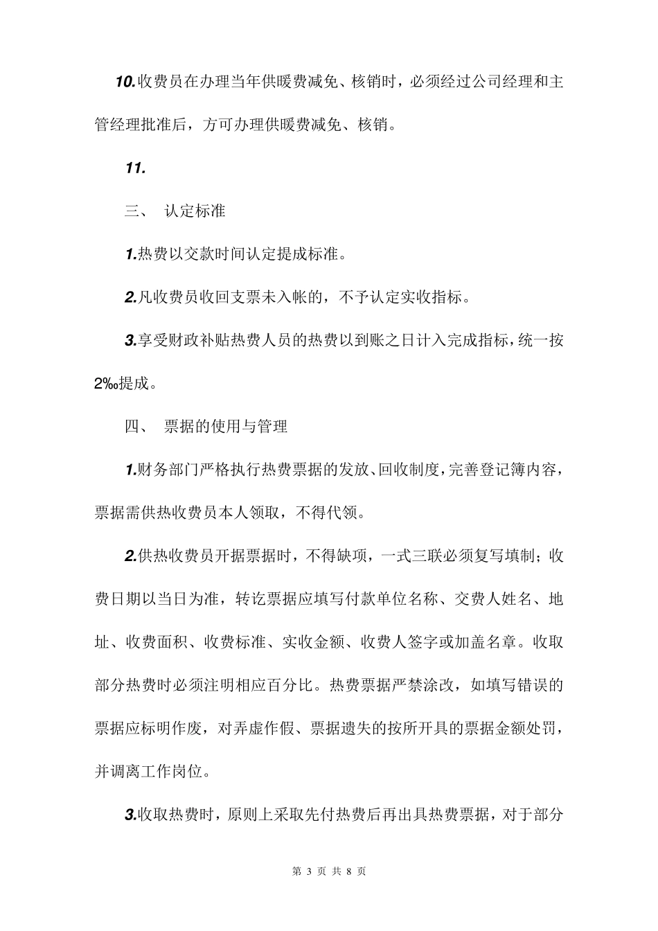 供热收费方案_第3页