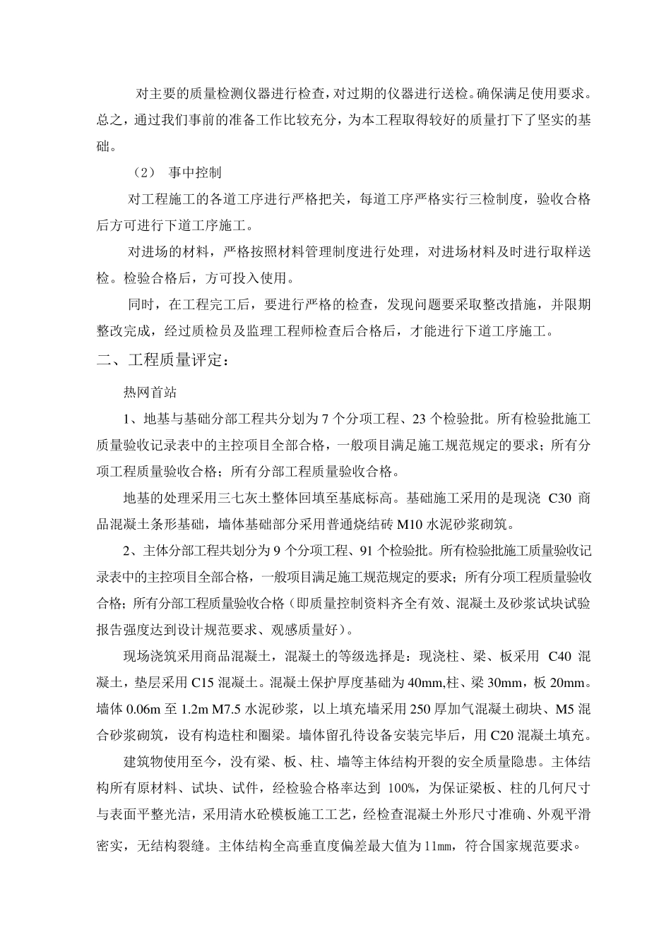 供热改造工程质量自评报告_第3页