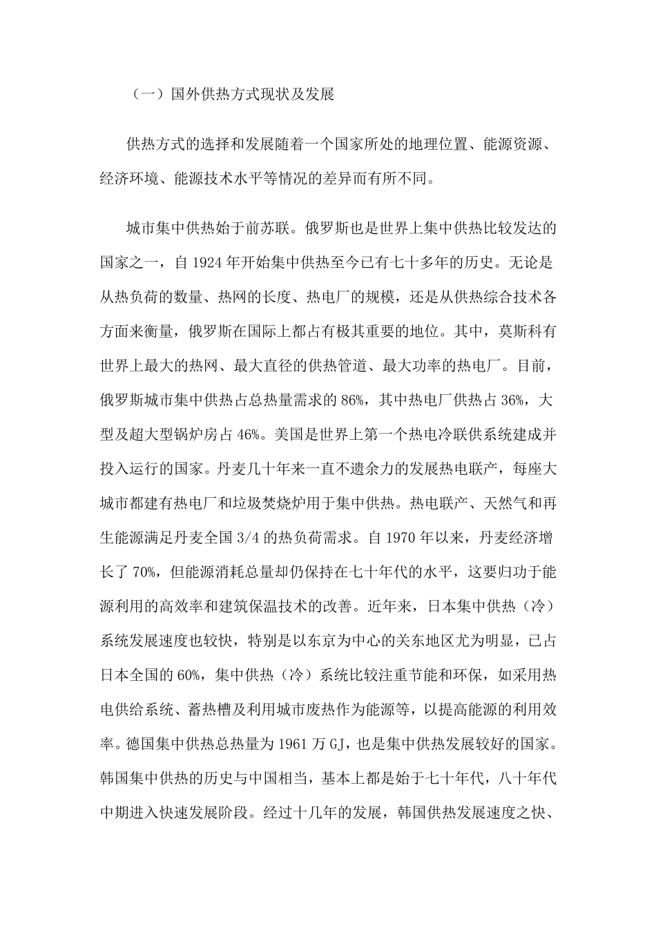 供热方式比较_第2页