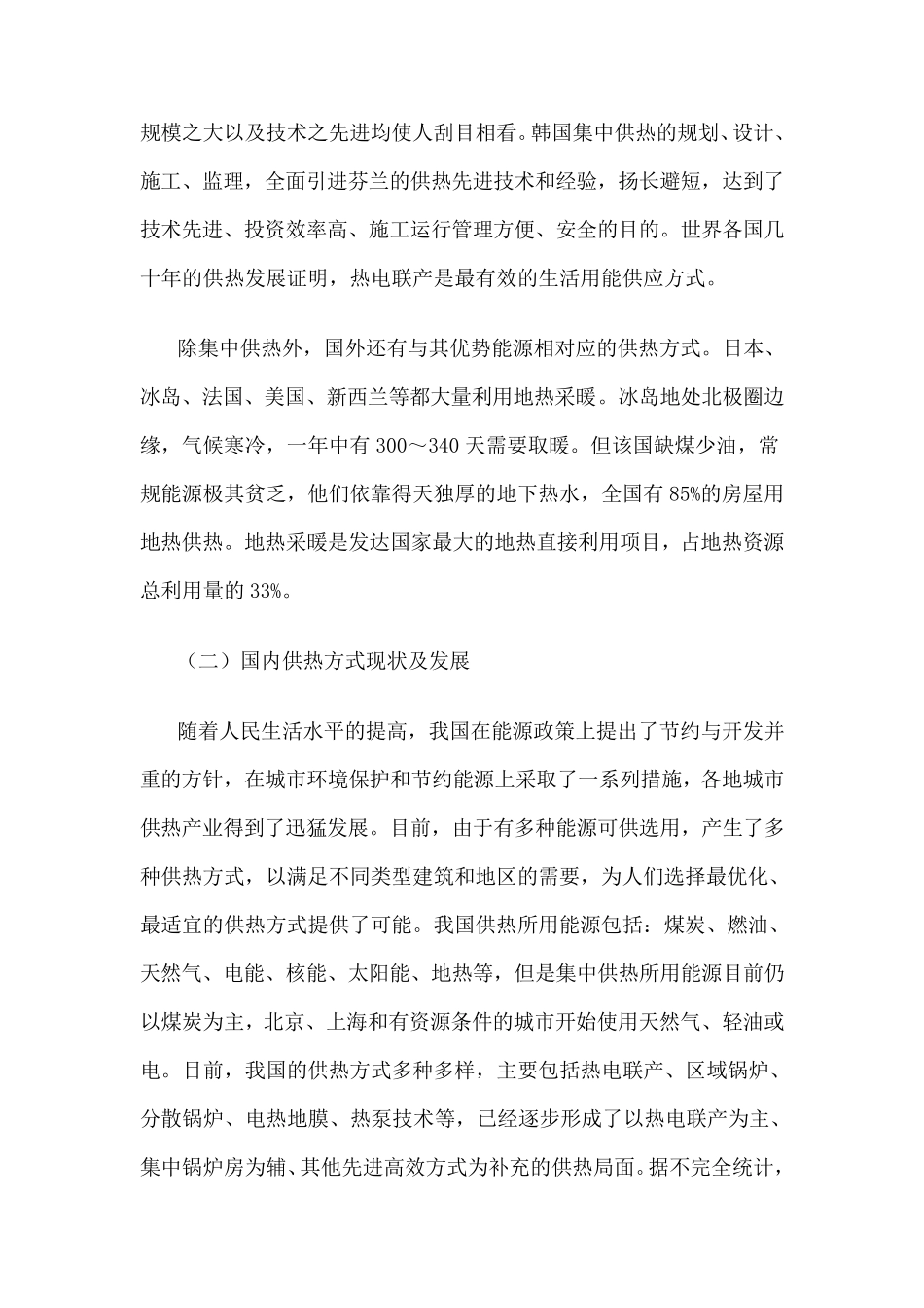 供热方式比较_第3页