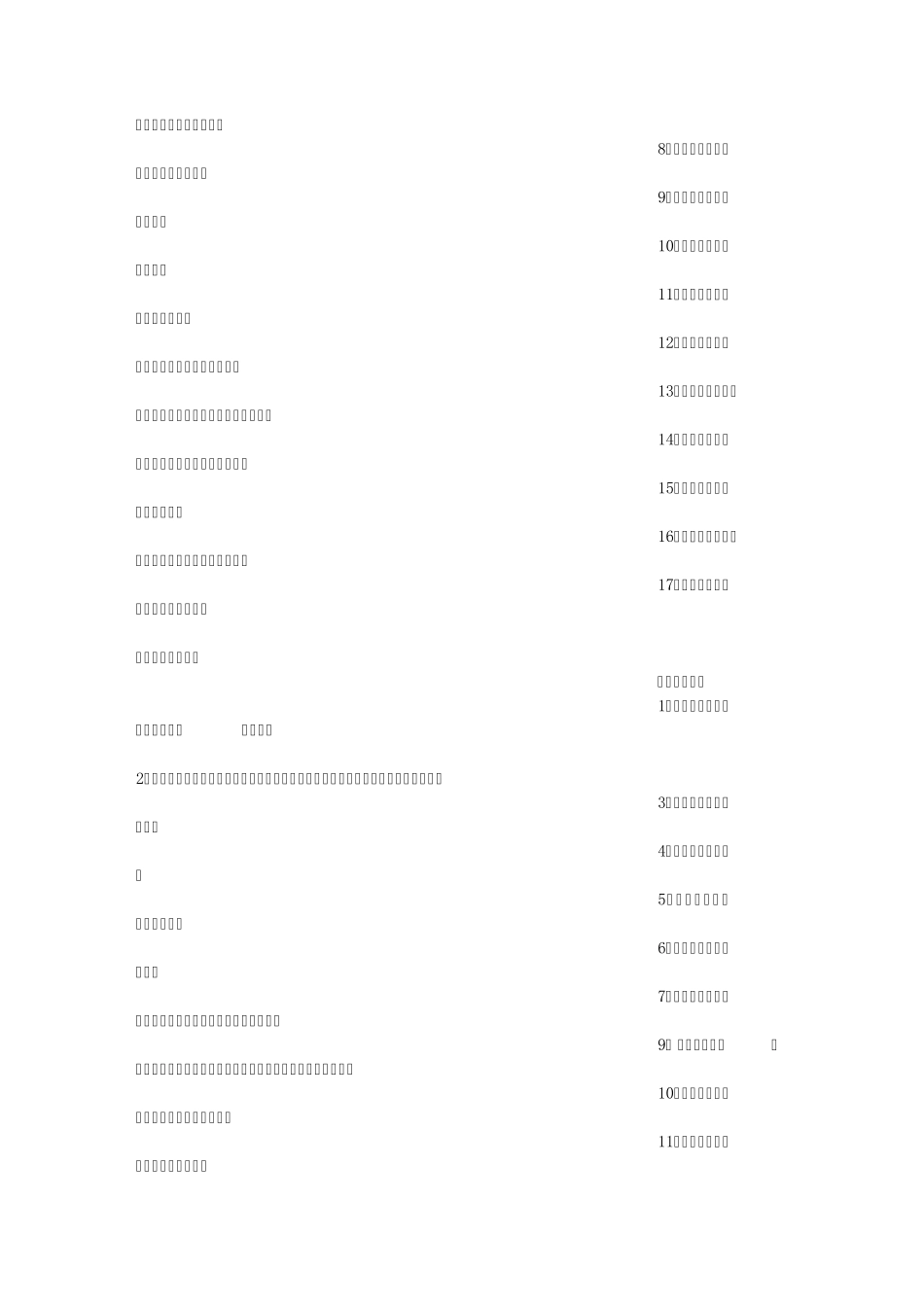 供热标语口号_第2页