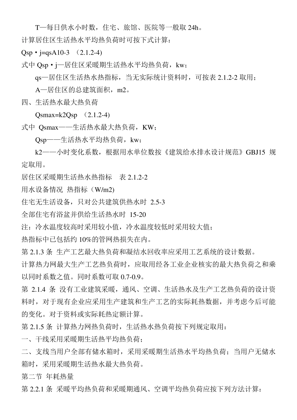 供热热网规范_第3页