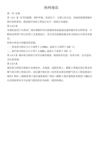 供热热网规范