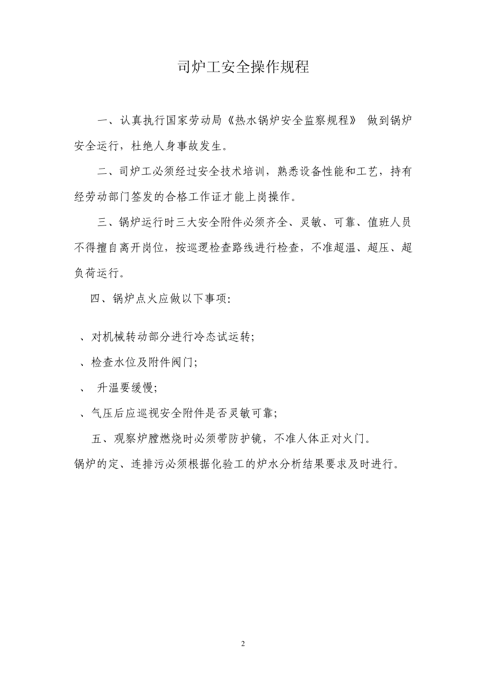 供热站站长及其他员工职责_第2页