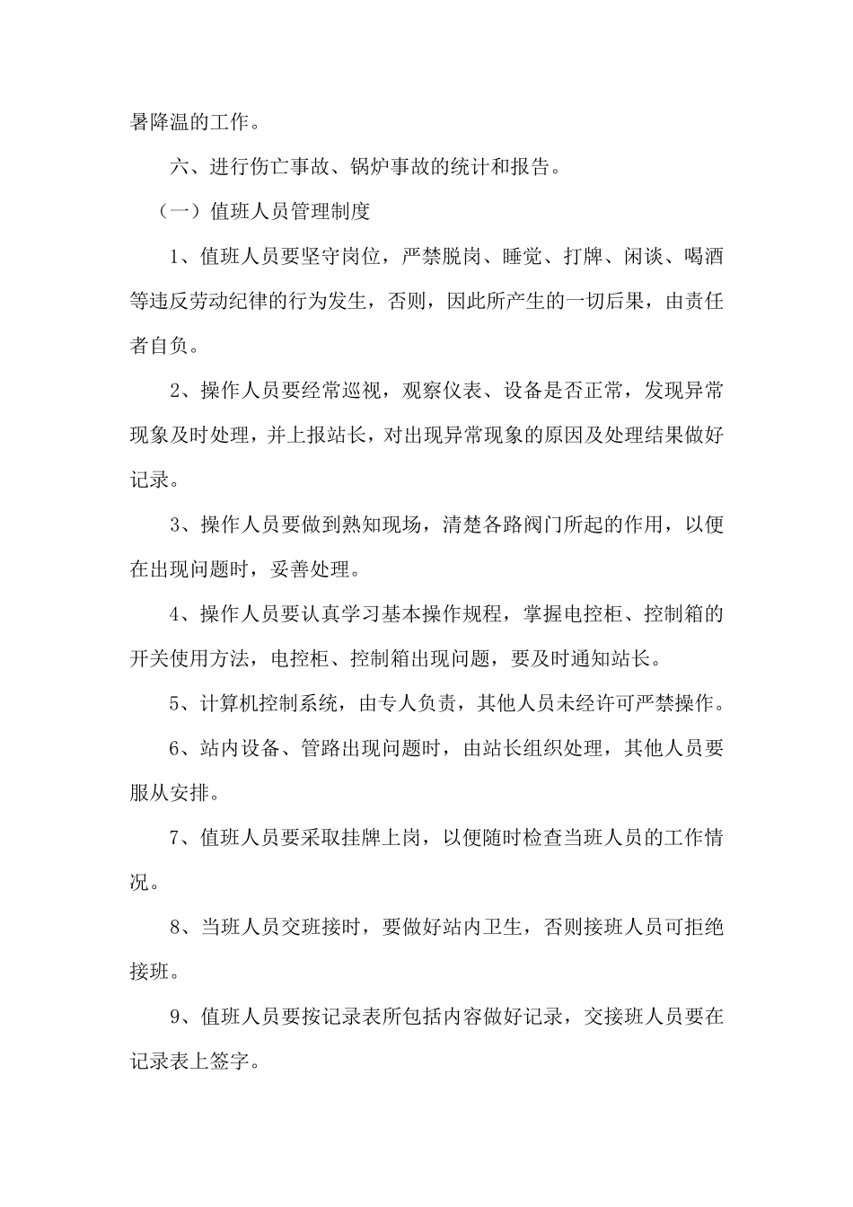 供热站运行管理制度_第2页