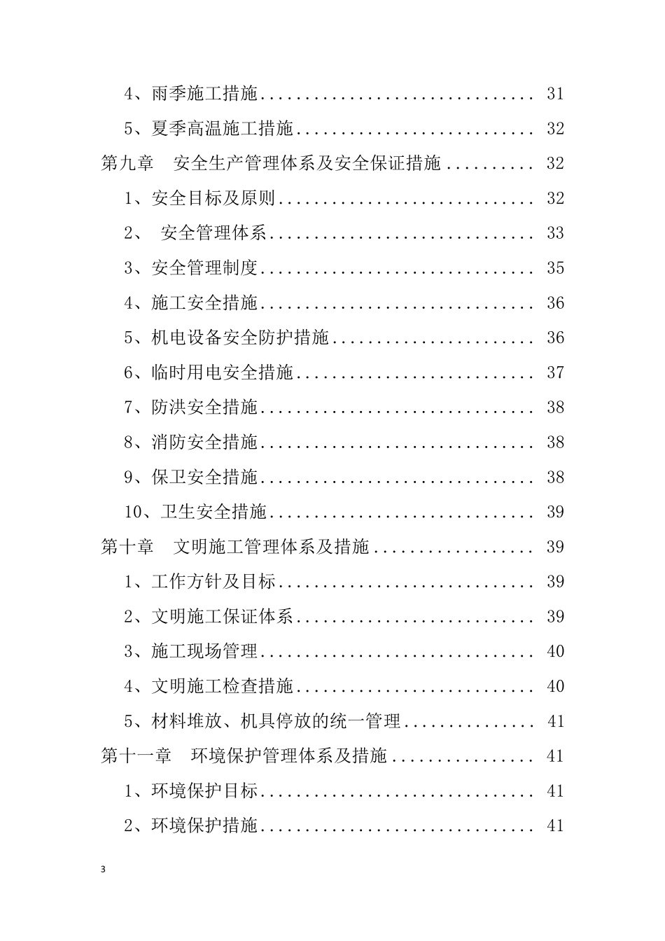 供热管线二次网施工组织设计_第3页