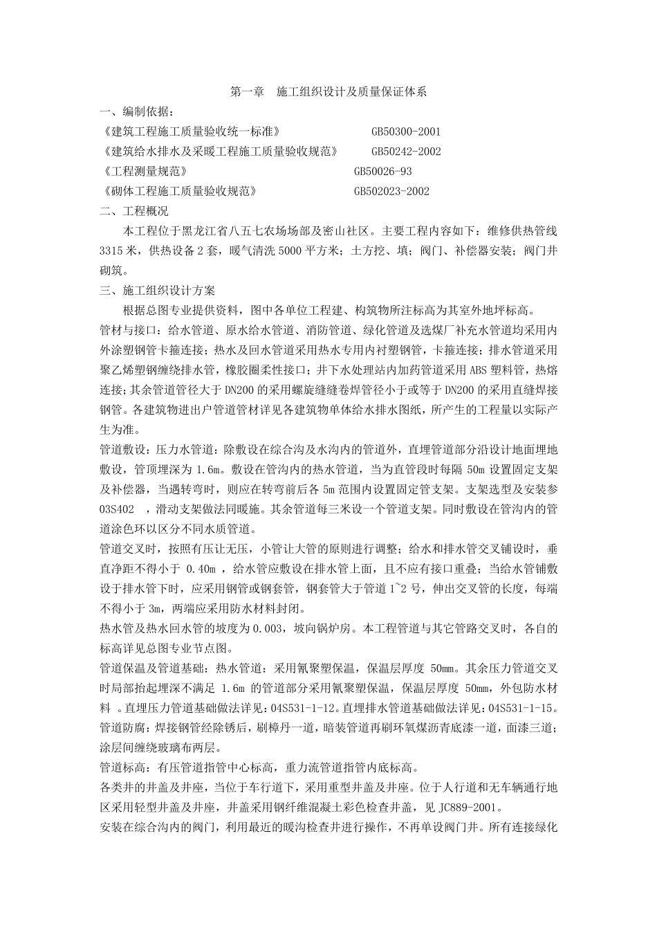 供热管线维修施工组织设计_第2页