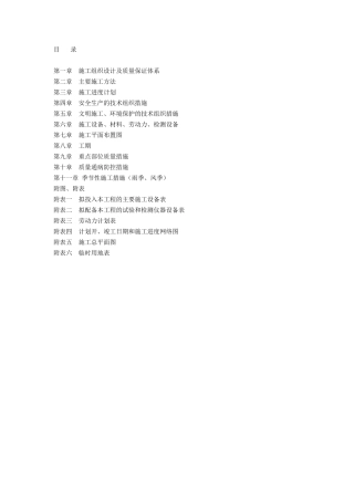 供热管线维修施工组织设计