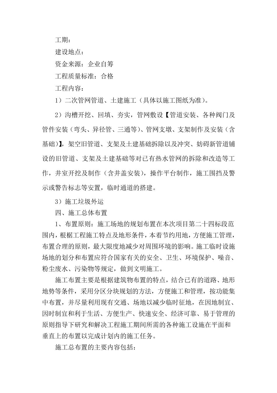 供热管网二次网施工组织设计_第3页