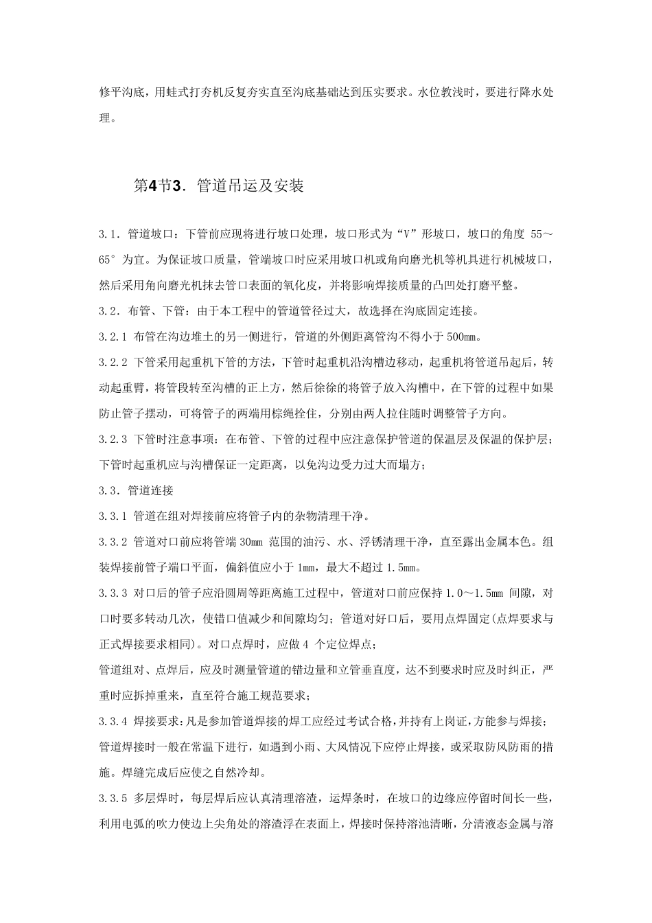 供热管网工程施工方案_第2页