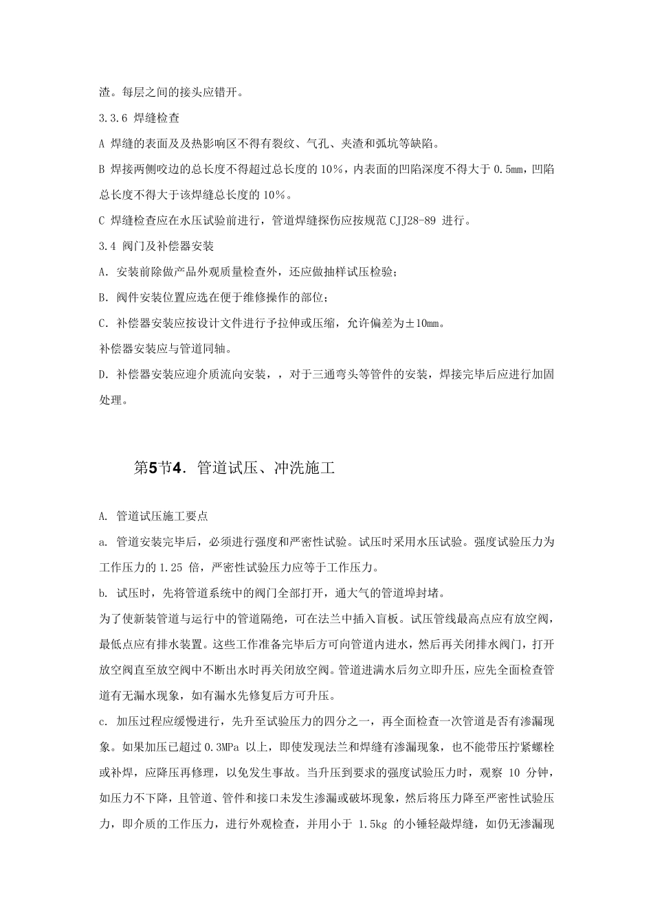 供热管网工程施工方案_第3页