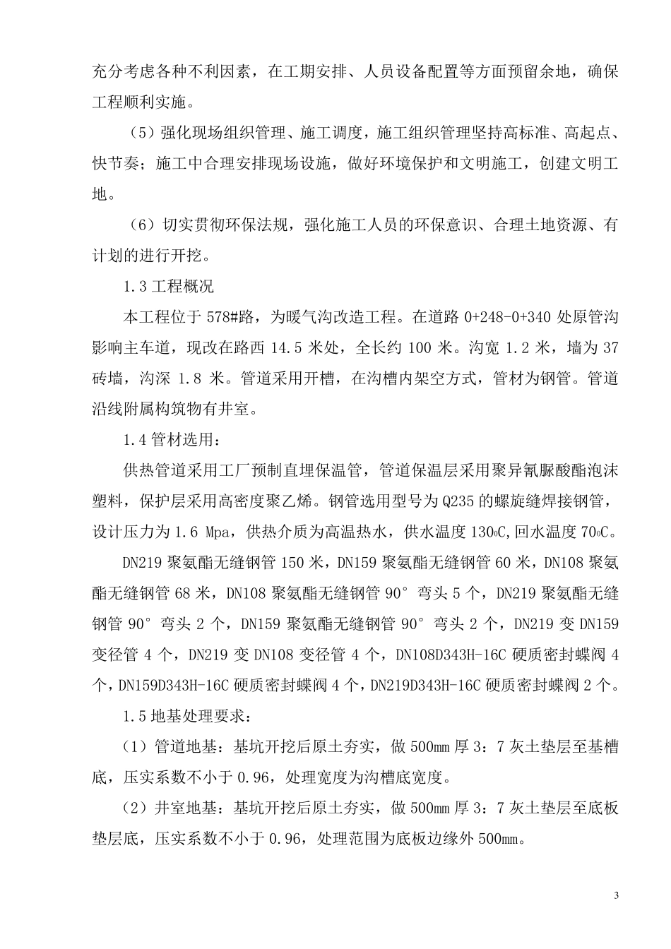 供热管网安装施工方案_第3页