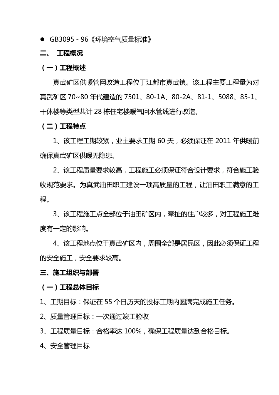 供热管网工程施工组织设计_第2页