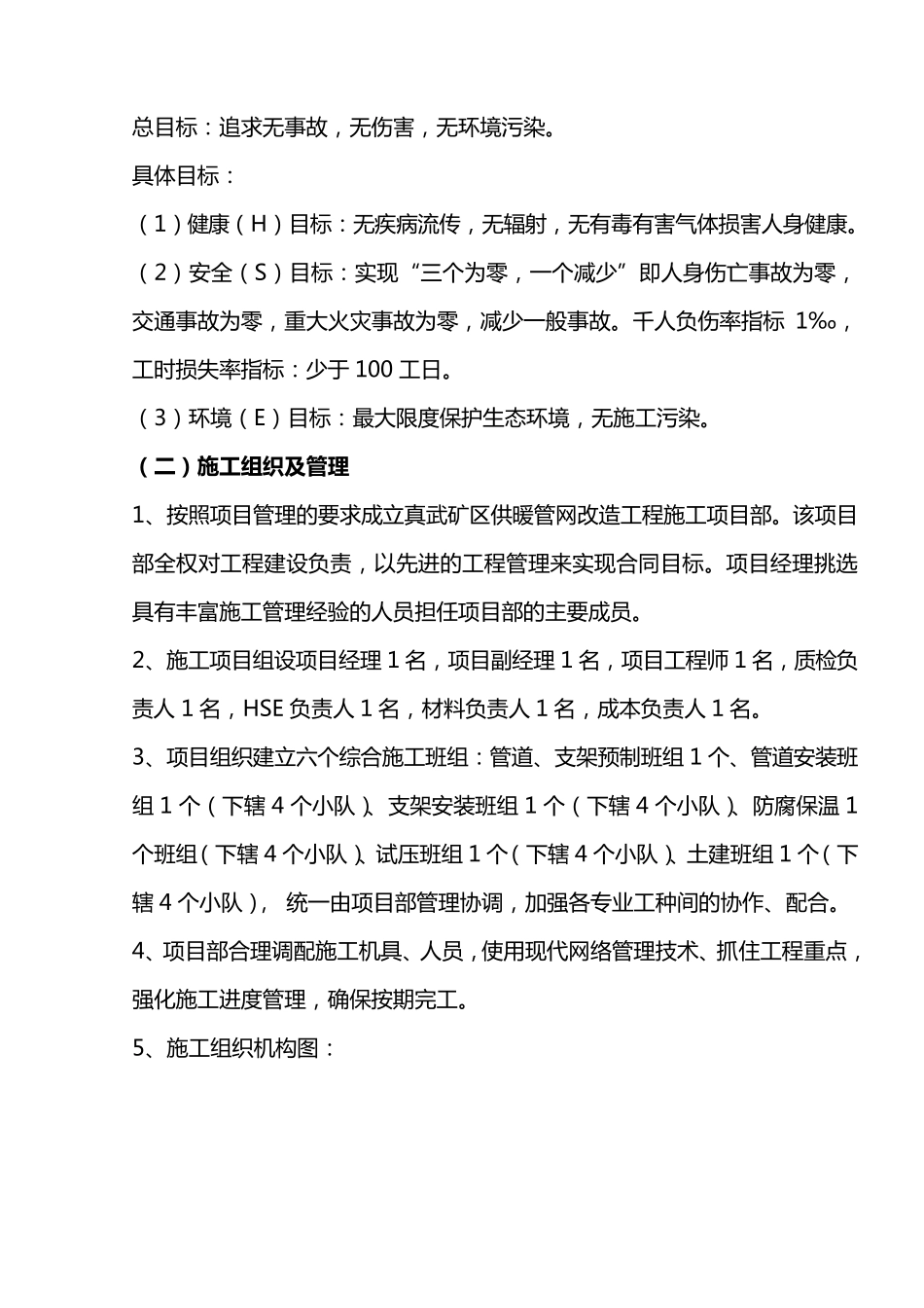 供热管网工程施工组织设计_第3页