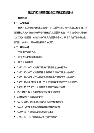 供热管网工程施工组织设计