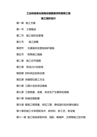 供热管网改造施工组织设计