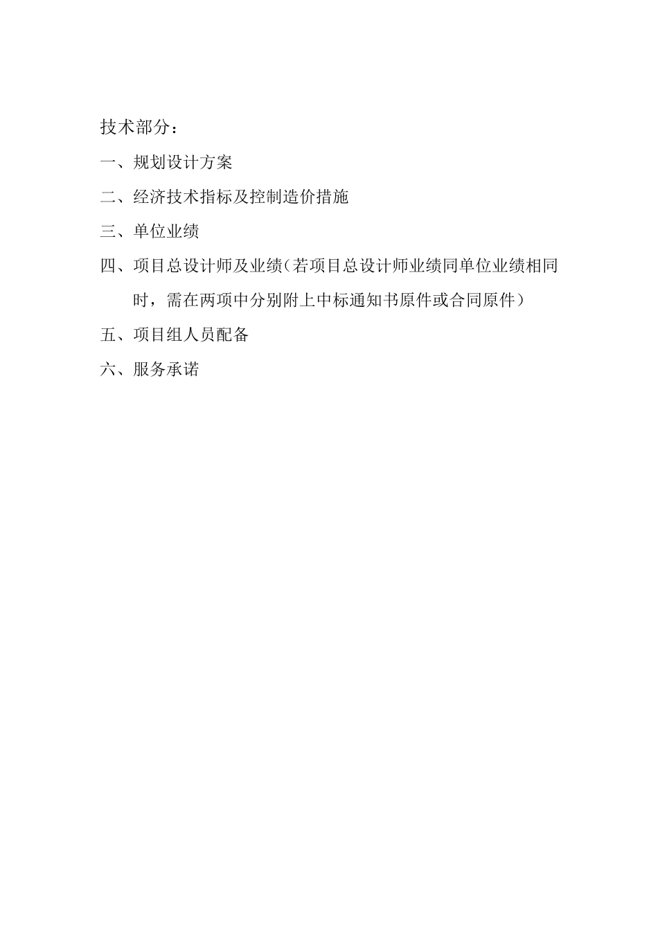 供热管网技术标范本_第2页