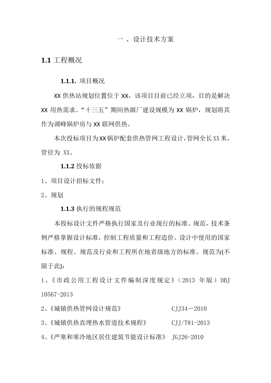 供热管网技术标范本_第3页