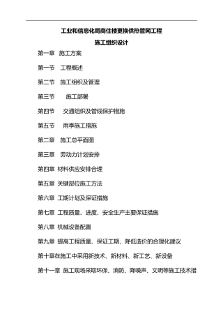 供热管网改造施工组织设计方案