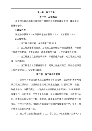 供热管网改造施工设计方案