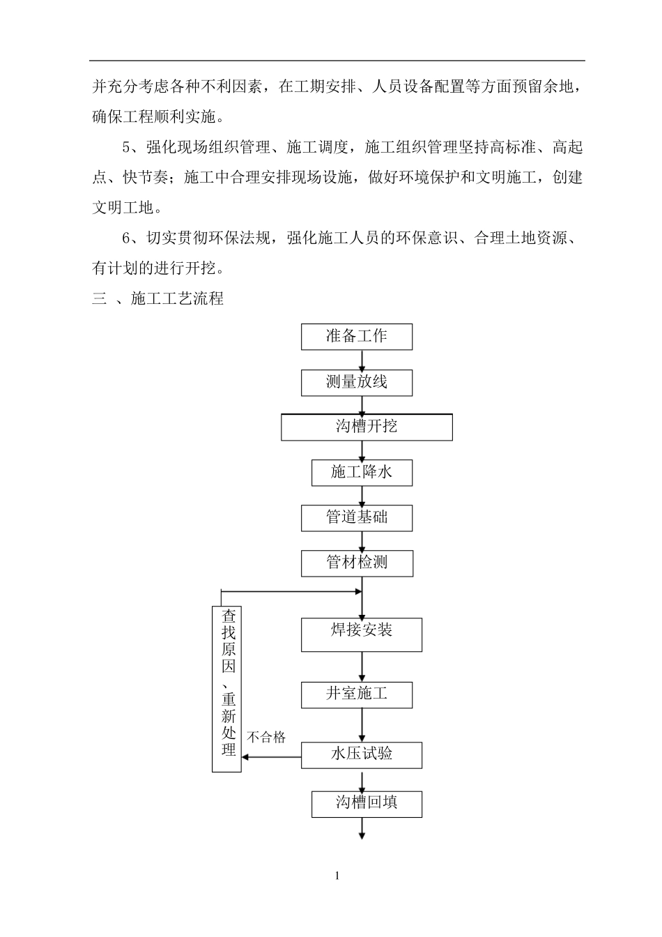 供热管网施工方案_第3页