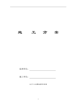 供热管网施工方案