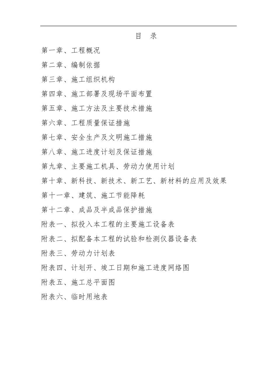 供热管网更新改造施工组织设计_第2页