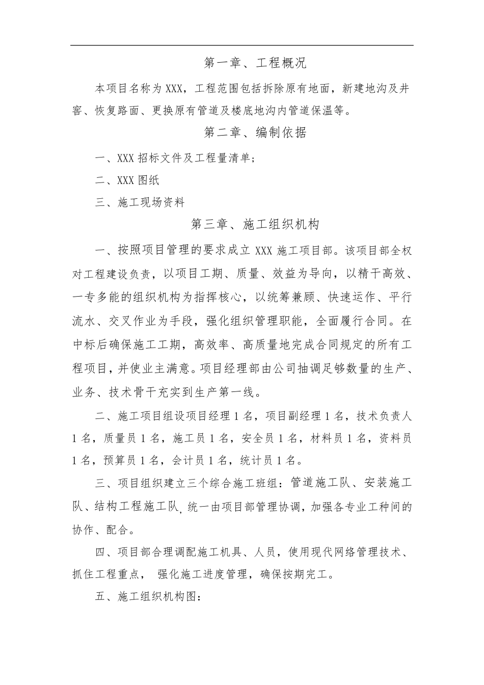 供热管网更新改造施工组织设计_第3页