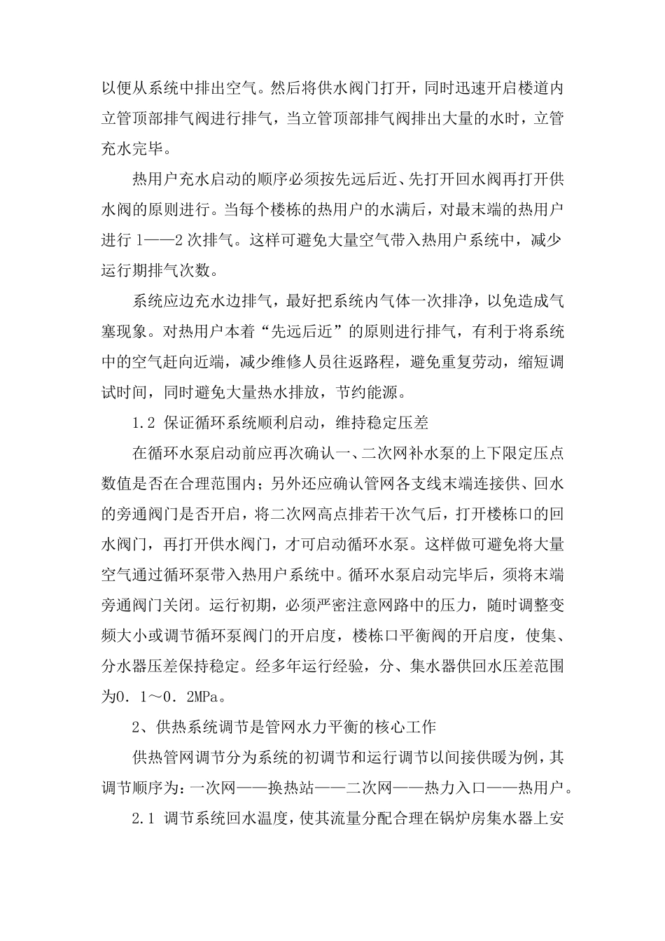 供热管网水力平衡_第2页