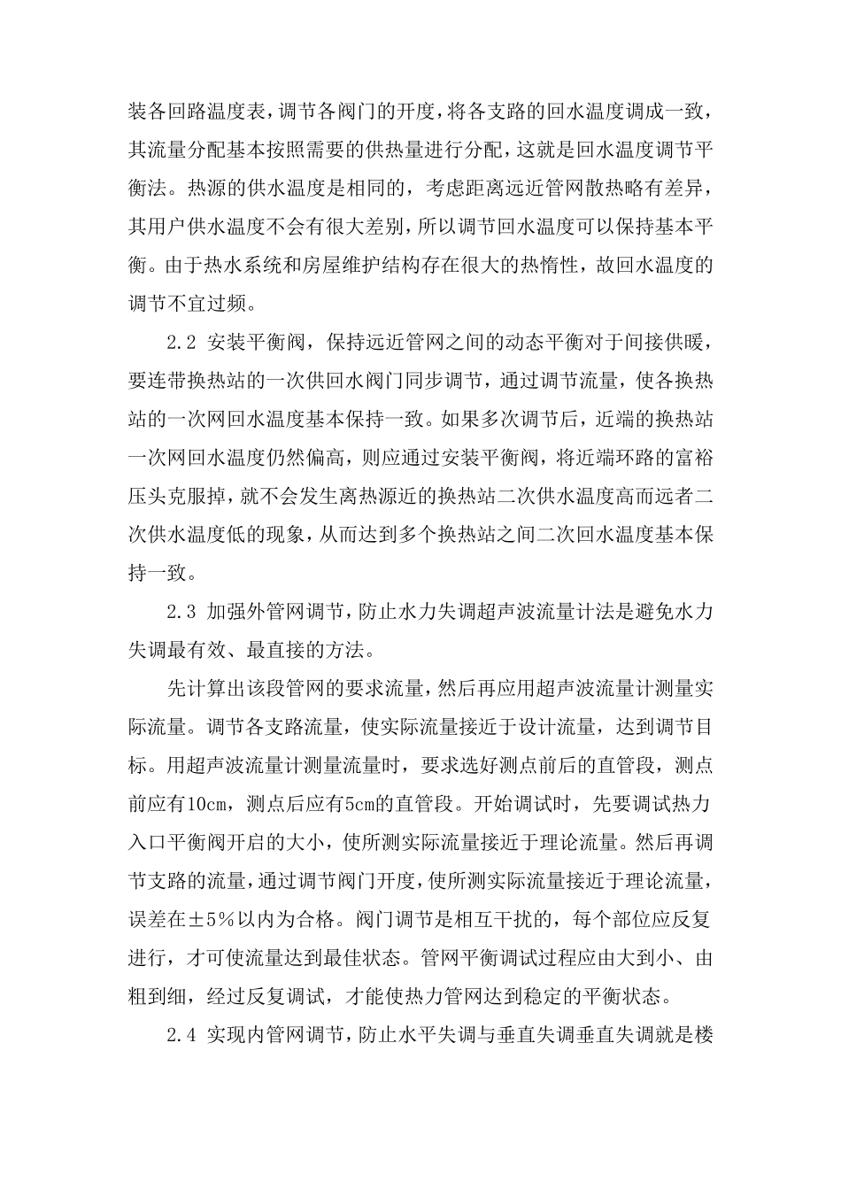 供热管网水力平衡_第3页