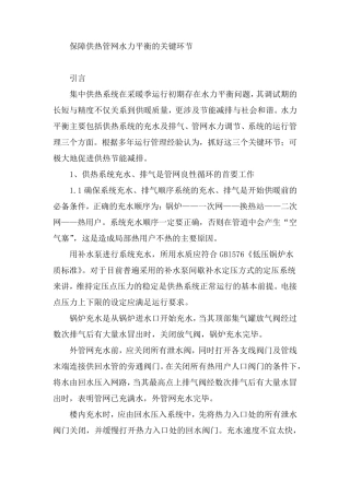 供热管网水力平衡
