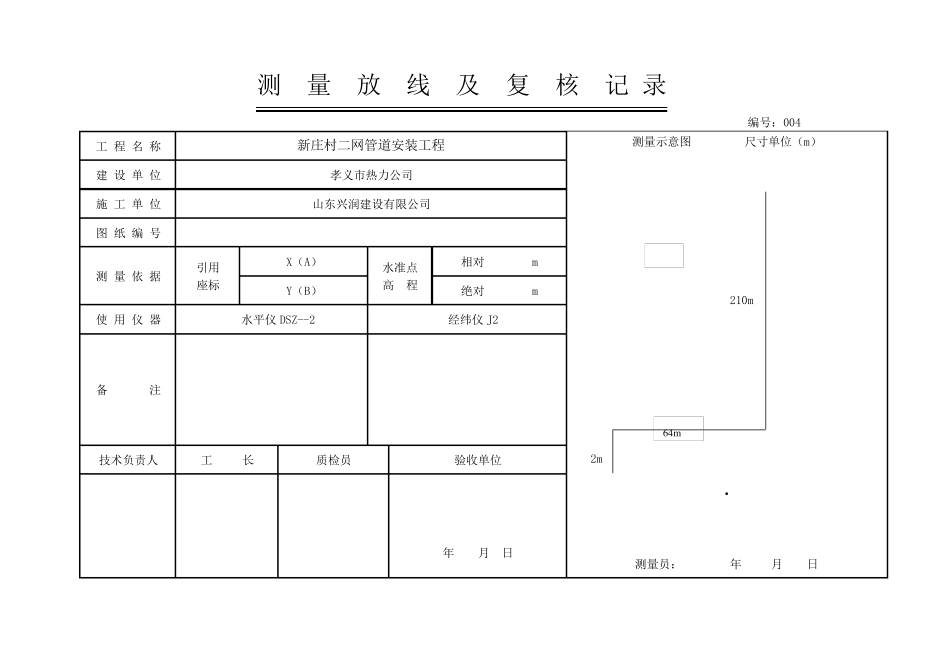 供热管网资料格式_第3页