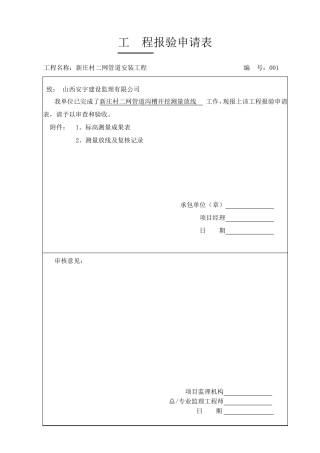 供热管网资料格式