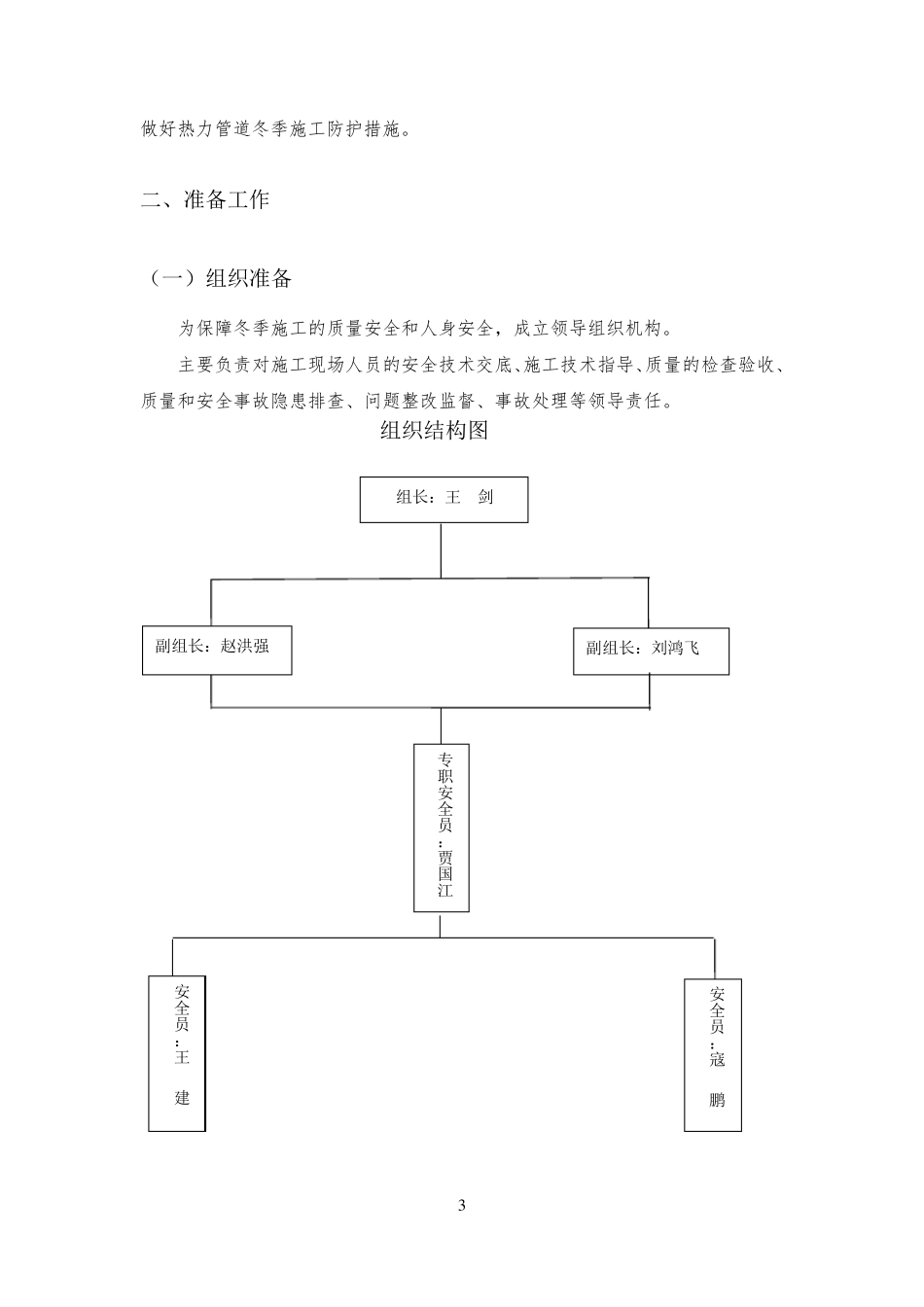 供热管道冬季施工方案_第3页