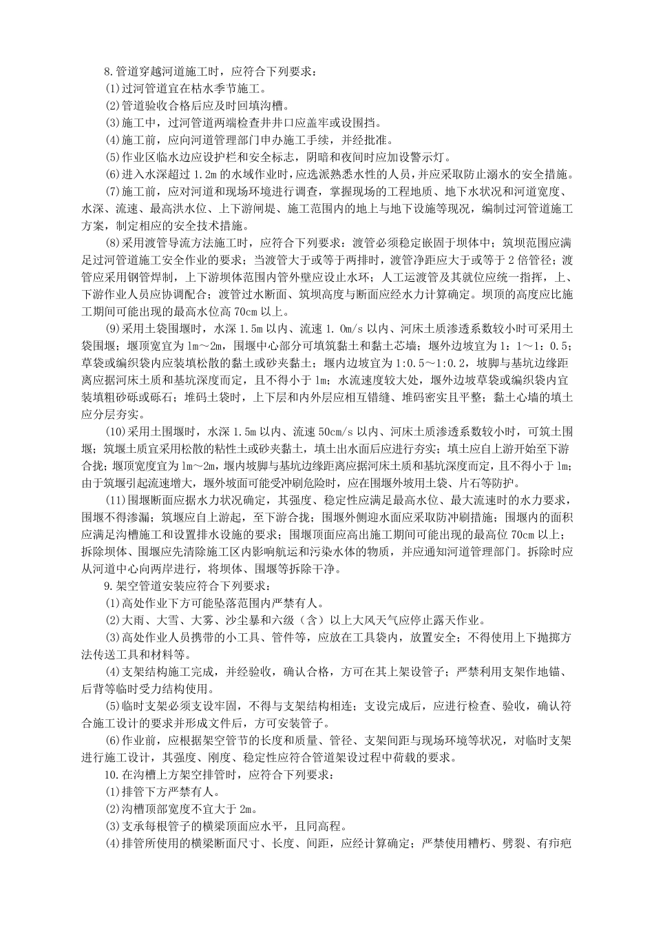 供热管道安装、焊接安全技术交底_第2页