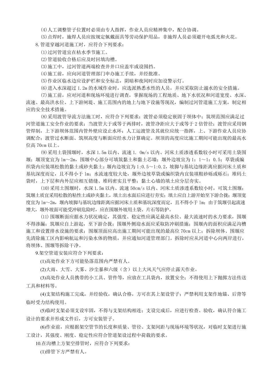 供热管道安装安全技术交底_第2页