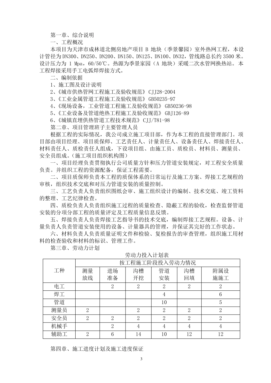 供热管道工程施工方案_第3页