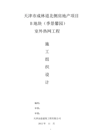 供热管道工程施工方案