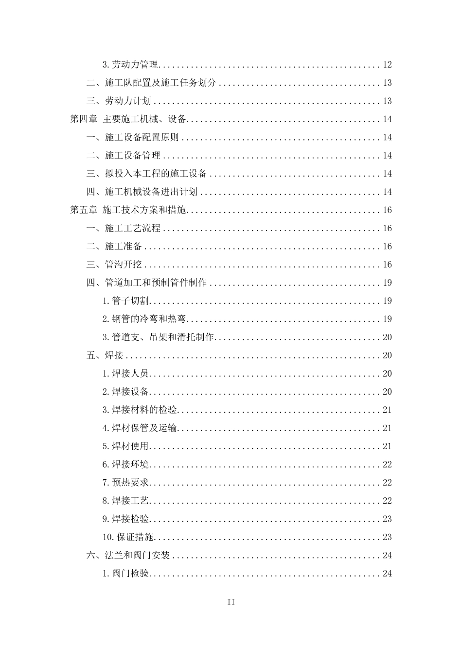 供热管道技术标_第2页