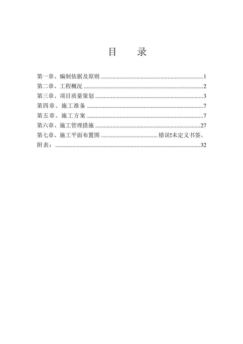 供热管道改造施工方案_第2页
