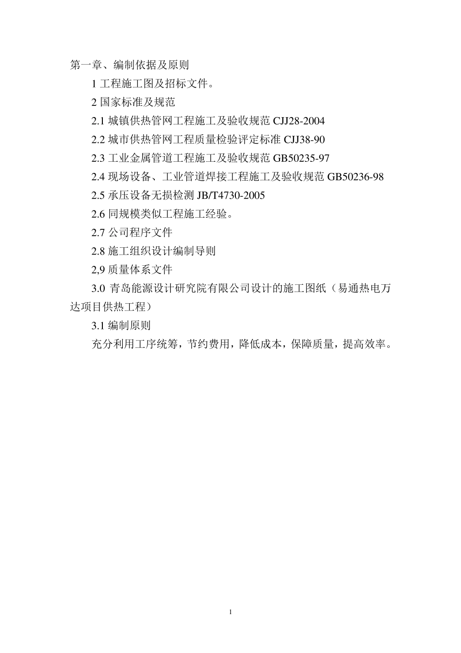 供热管道改造施工方案_第3页