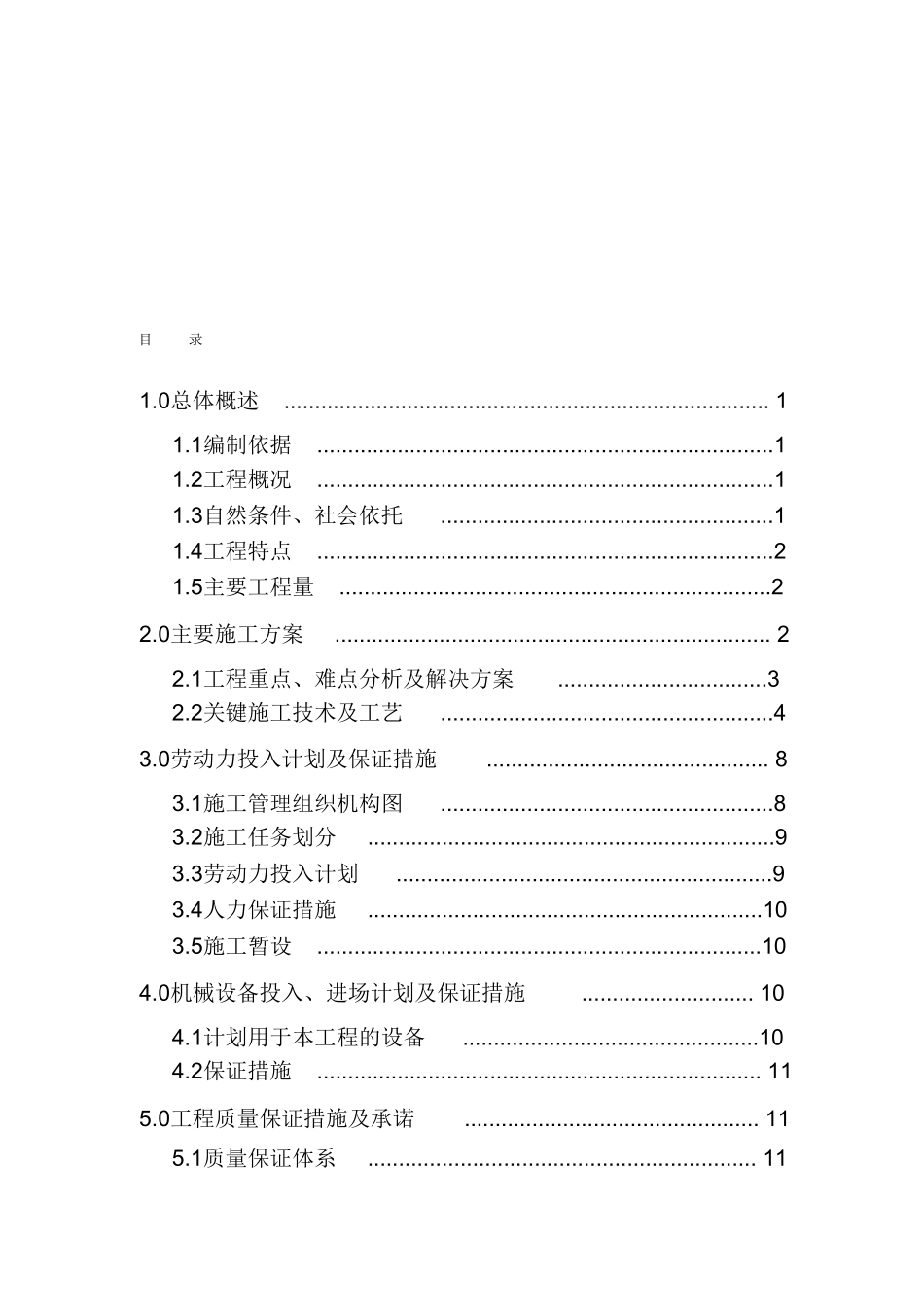 供热管道施工组织设计_第1页