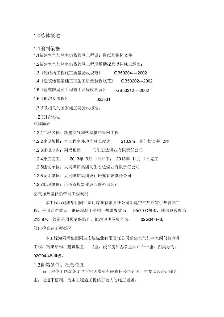 供热管道施工组织设计_第3页