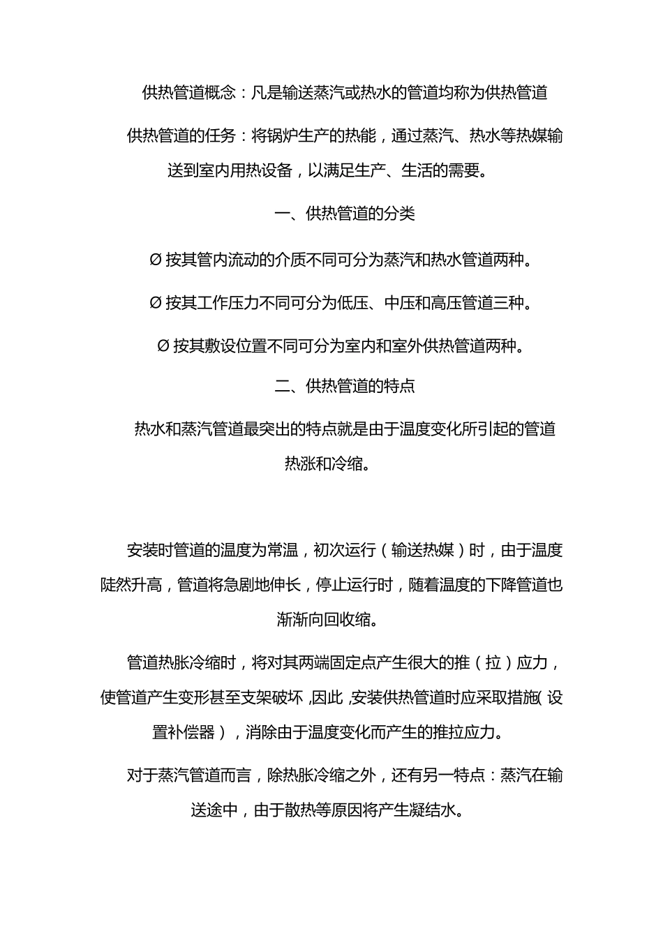 供热管道概念_第1页